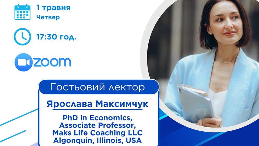 Фрагмент афіші циклу лекцій