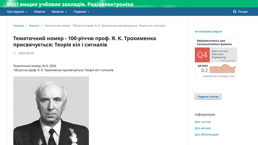 Скріншот із сайту журналу