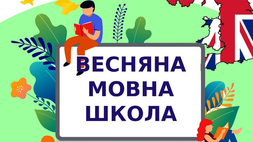 Фрагмент афіші школи