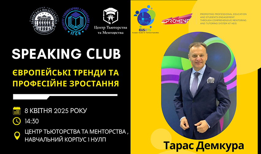 Фрагмент афіші заходу
