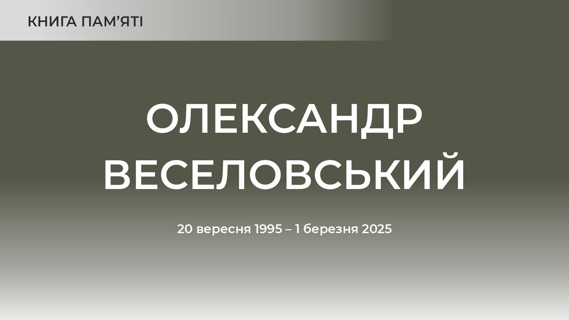 Олександр Веселовський