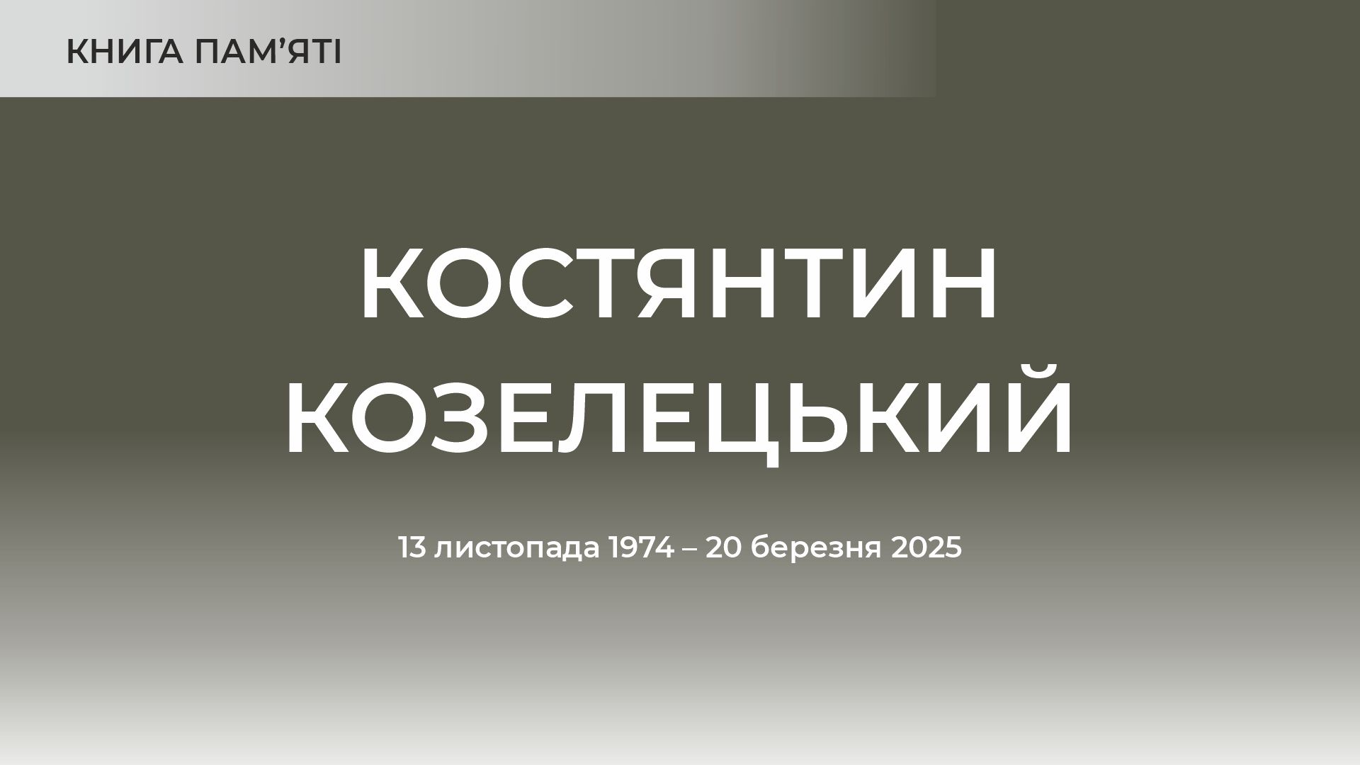 Костянтин Козелецький