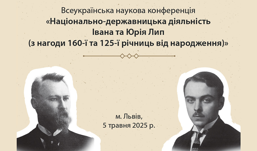 Заставка конференції