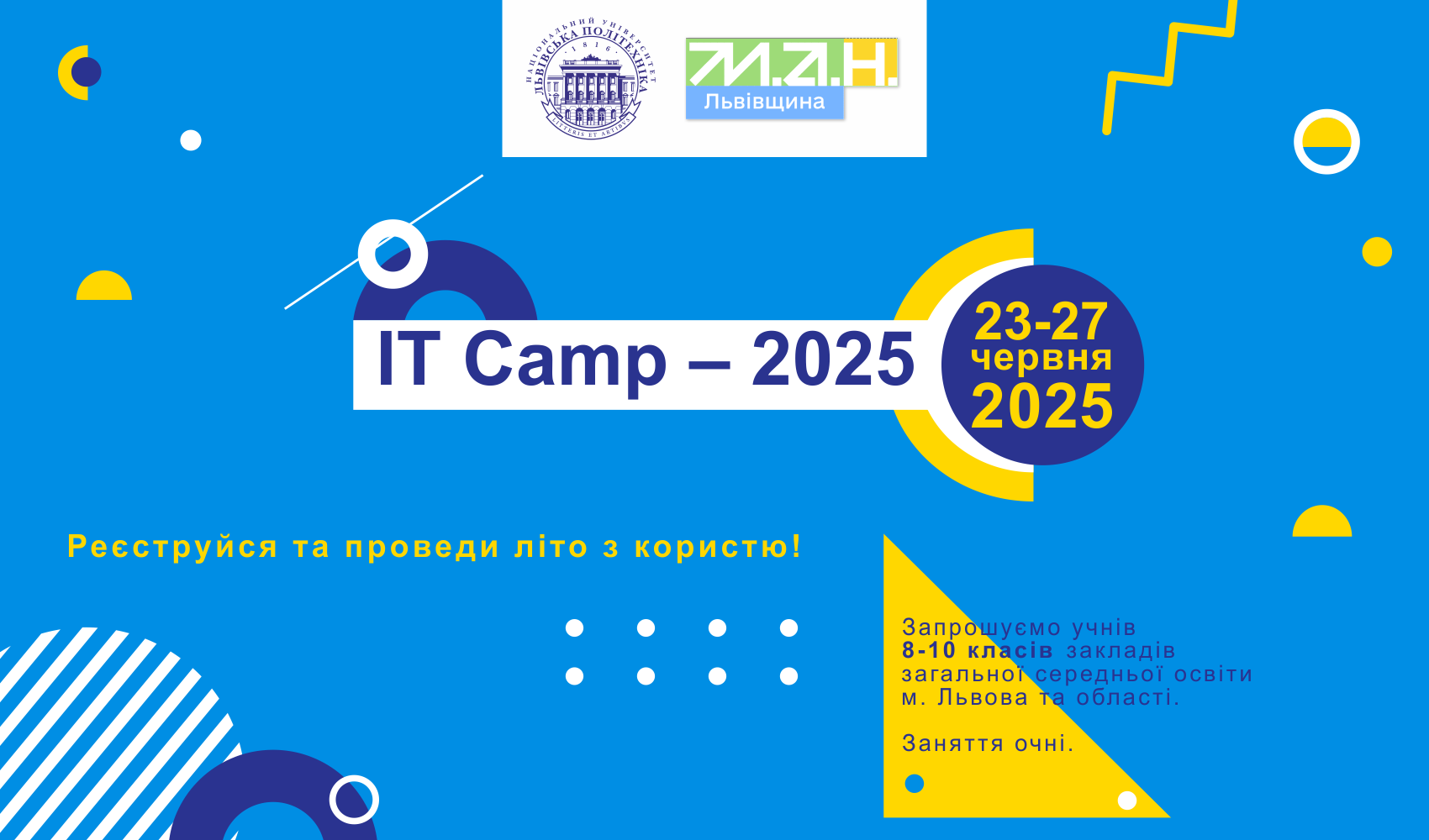 Афіша школи