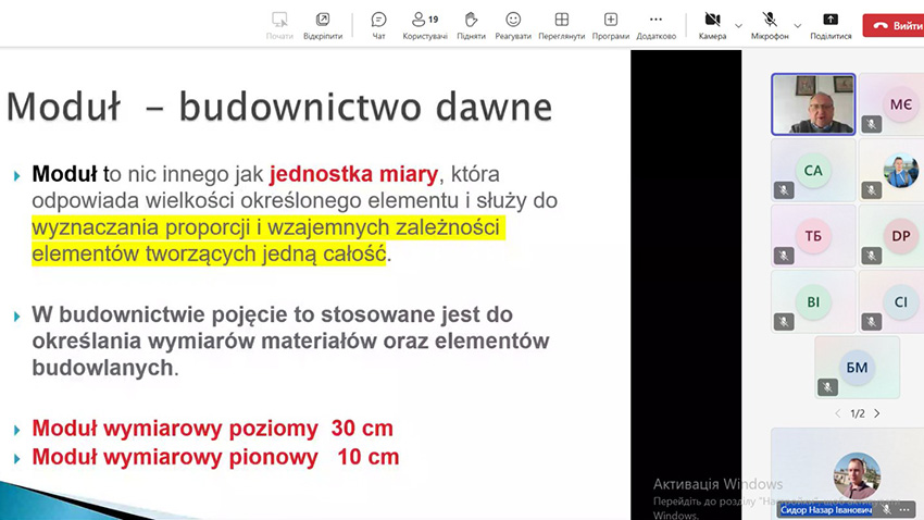 Скріншот з онлайн-лекції