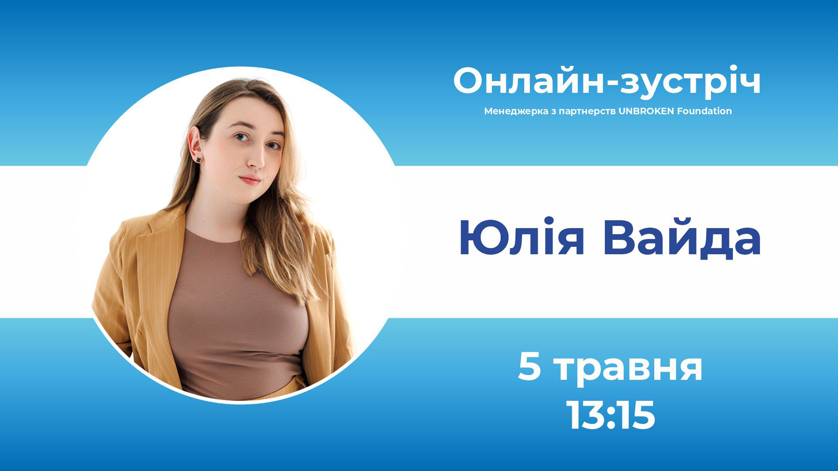 Заставка зустрічі