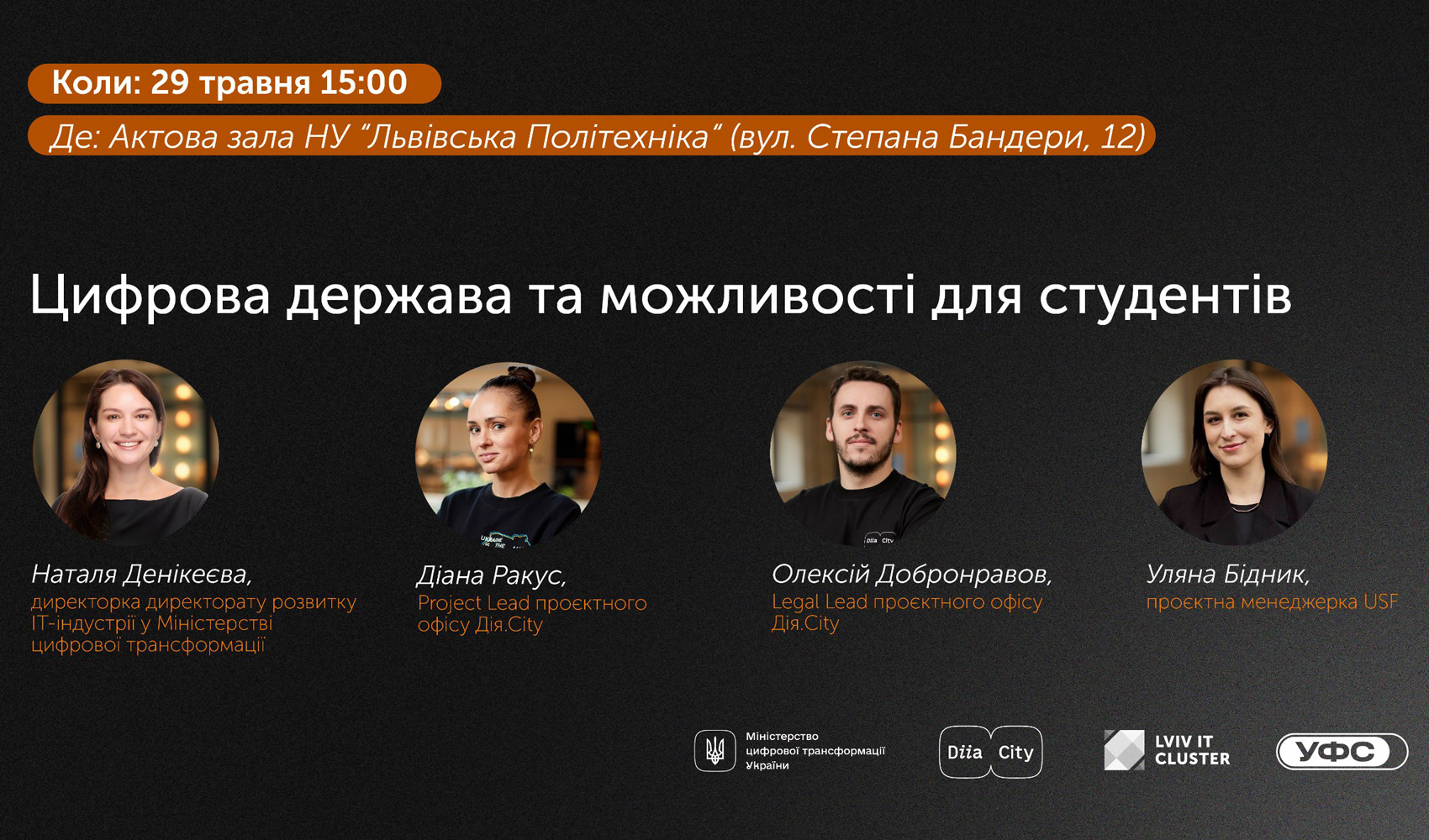 Афіша зустрічі