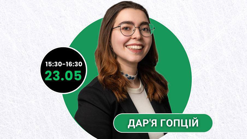 Фрагмент афіші лекції