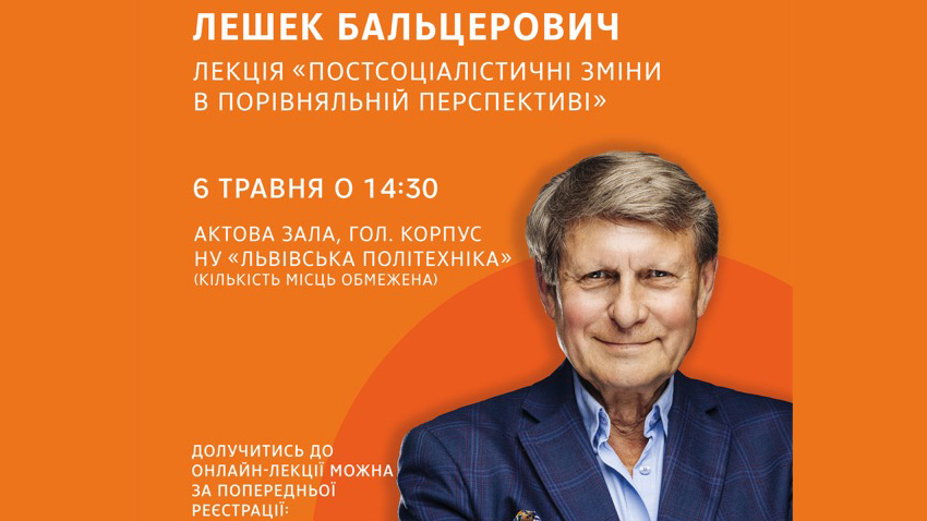 Фрагмент афіші лекції