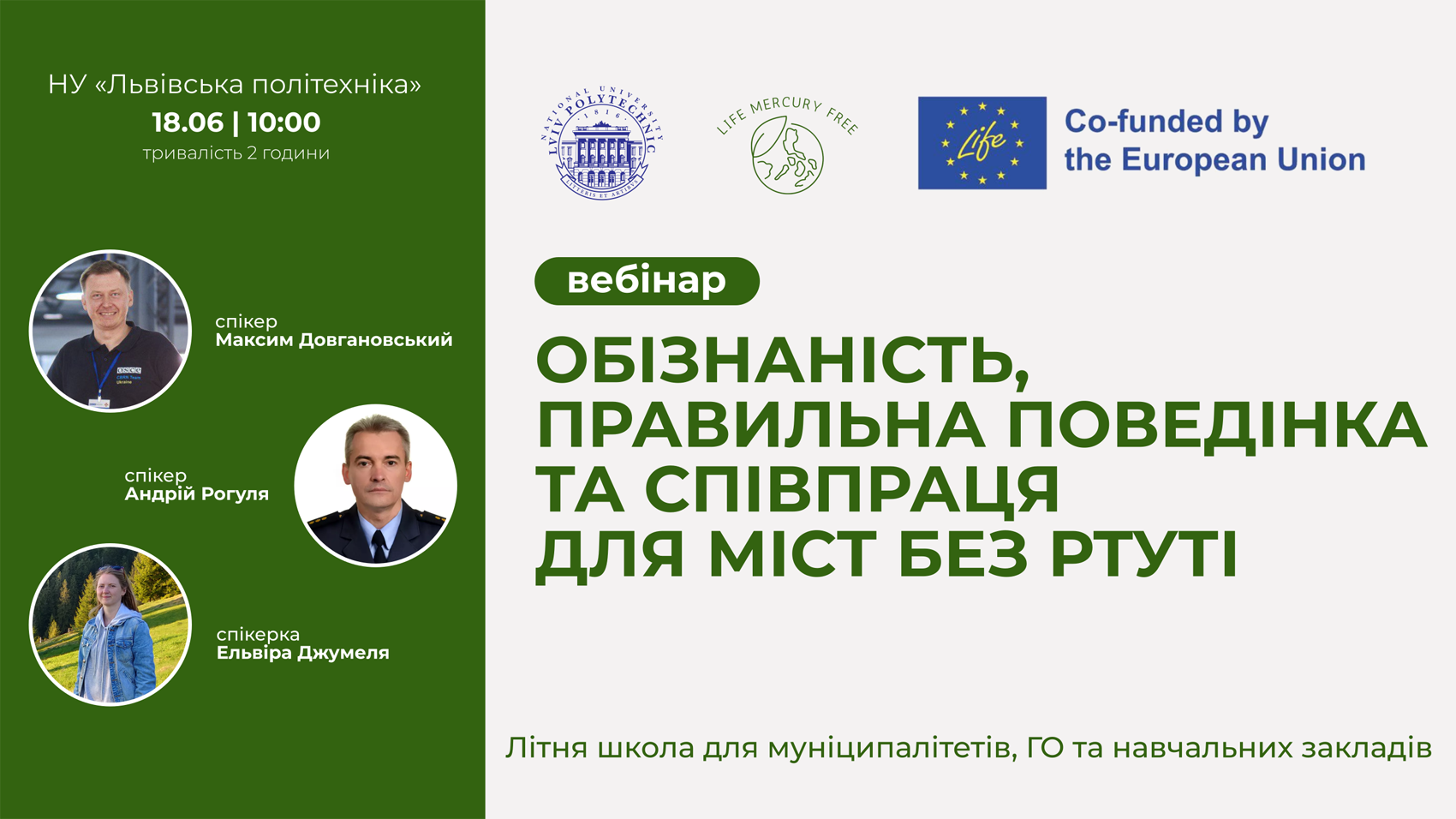 Афіша заходу