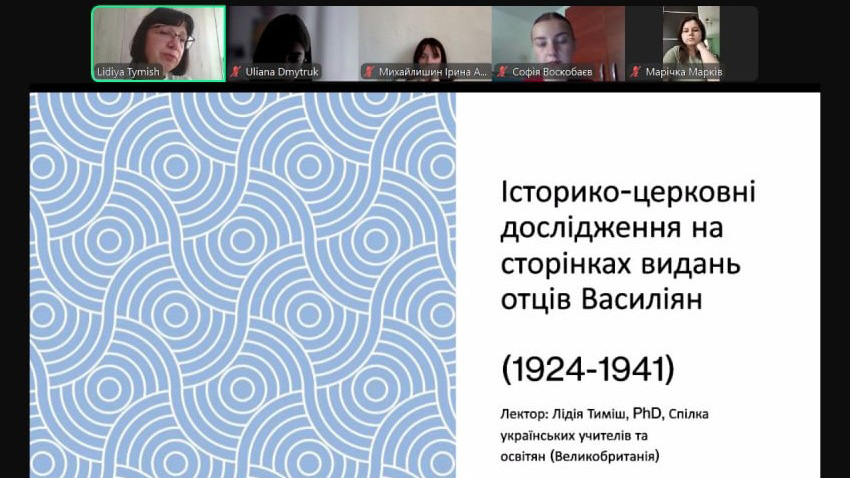 Скріншот з онлайн-лекції