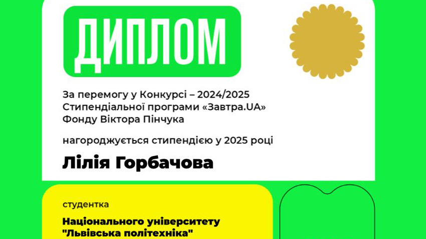 Фрагмент диплома переможця