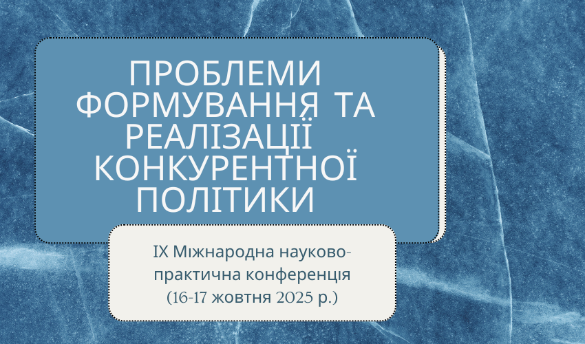 Заставка до конференції