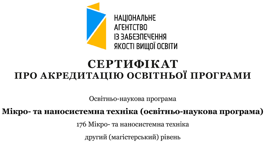 Фрагмент сертифіката про акредитацію