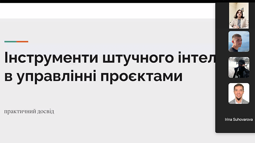 Скріншот з онлайн-лекції