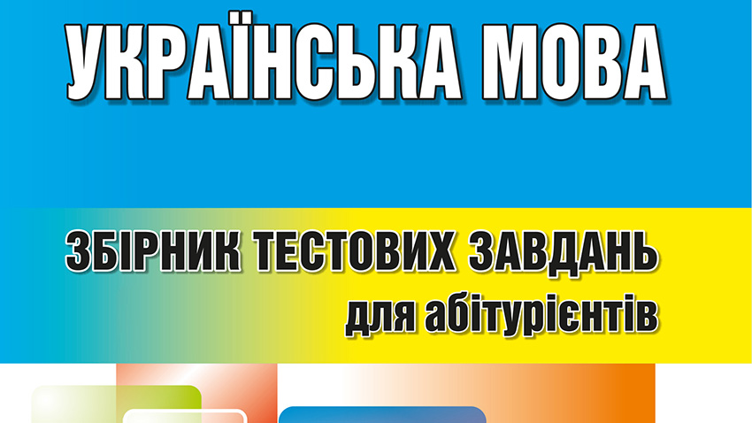 Фрагмент обкладинки книжки