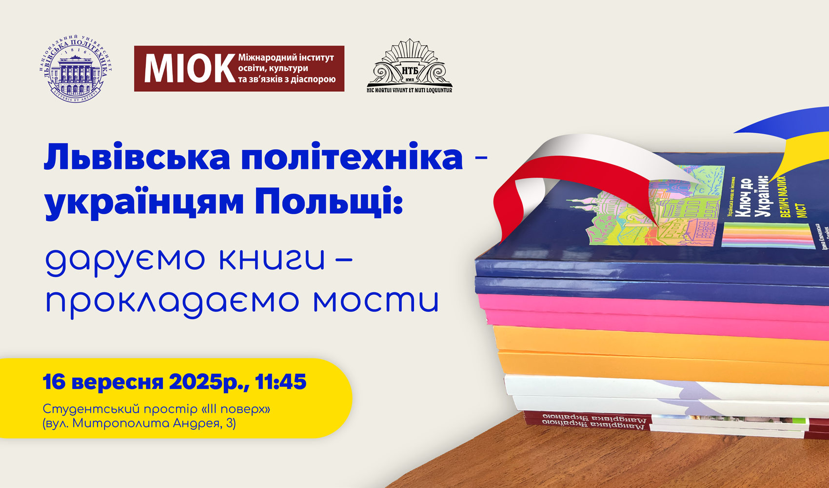 Афіша заходу