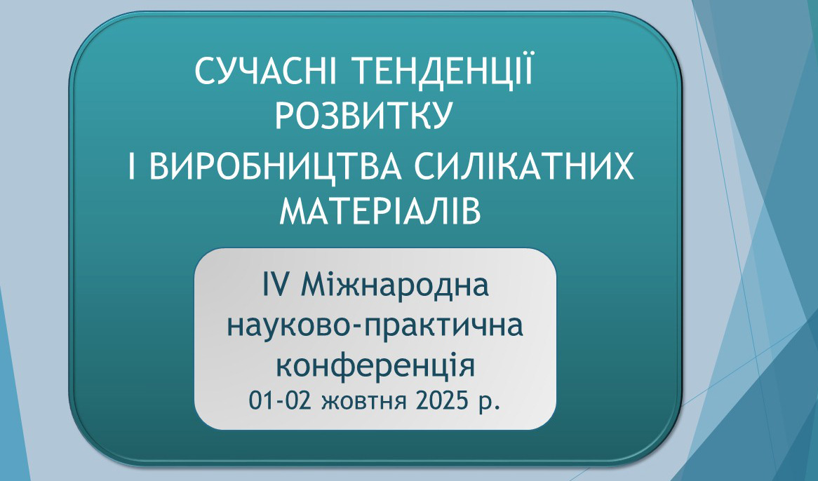 Заставка конференції