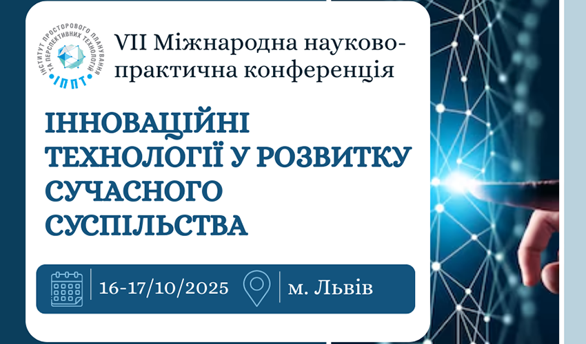 Заставка конференції