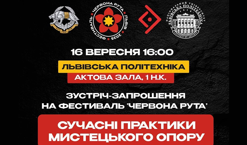 Фрагмент афіші заходу