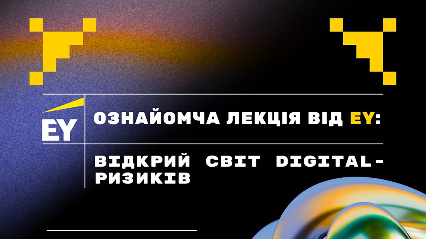 Фрагмент афіші лекції