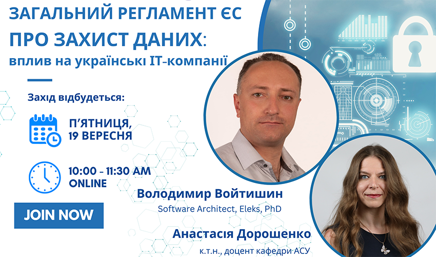 Фрагмент афіші заходу