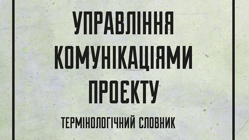 Фрагмент обкладинки книжки