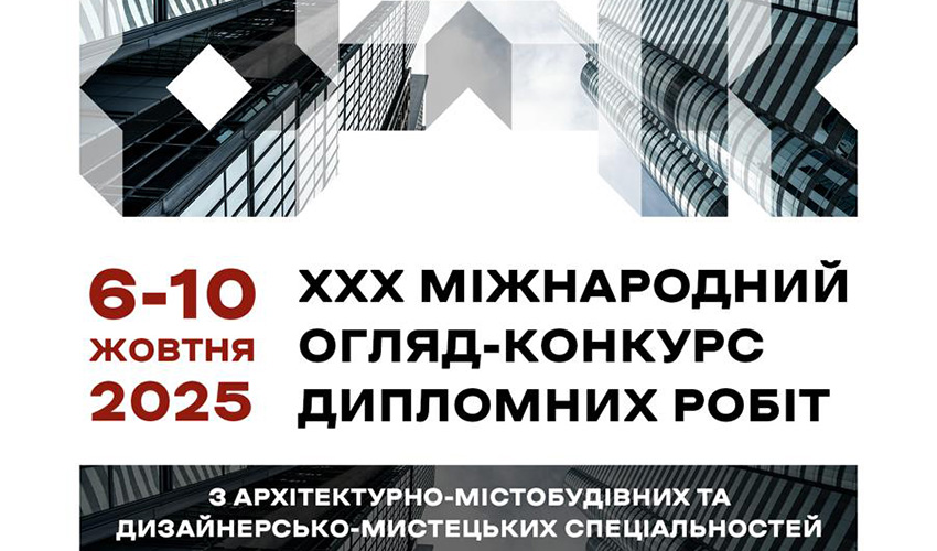 Фрагмент афіші заходу