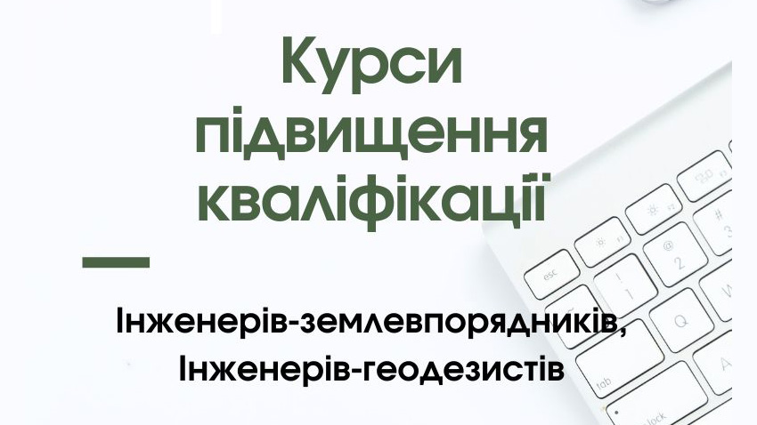 Фрагмент афіші курсів