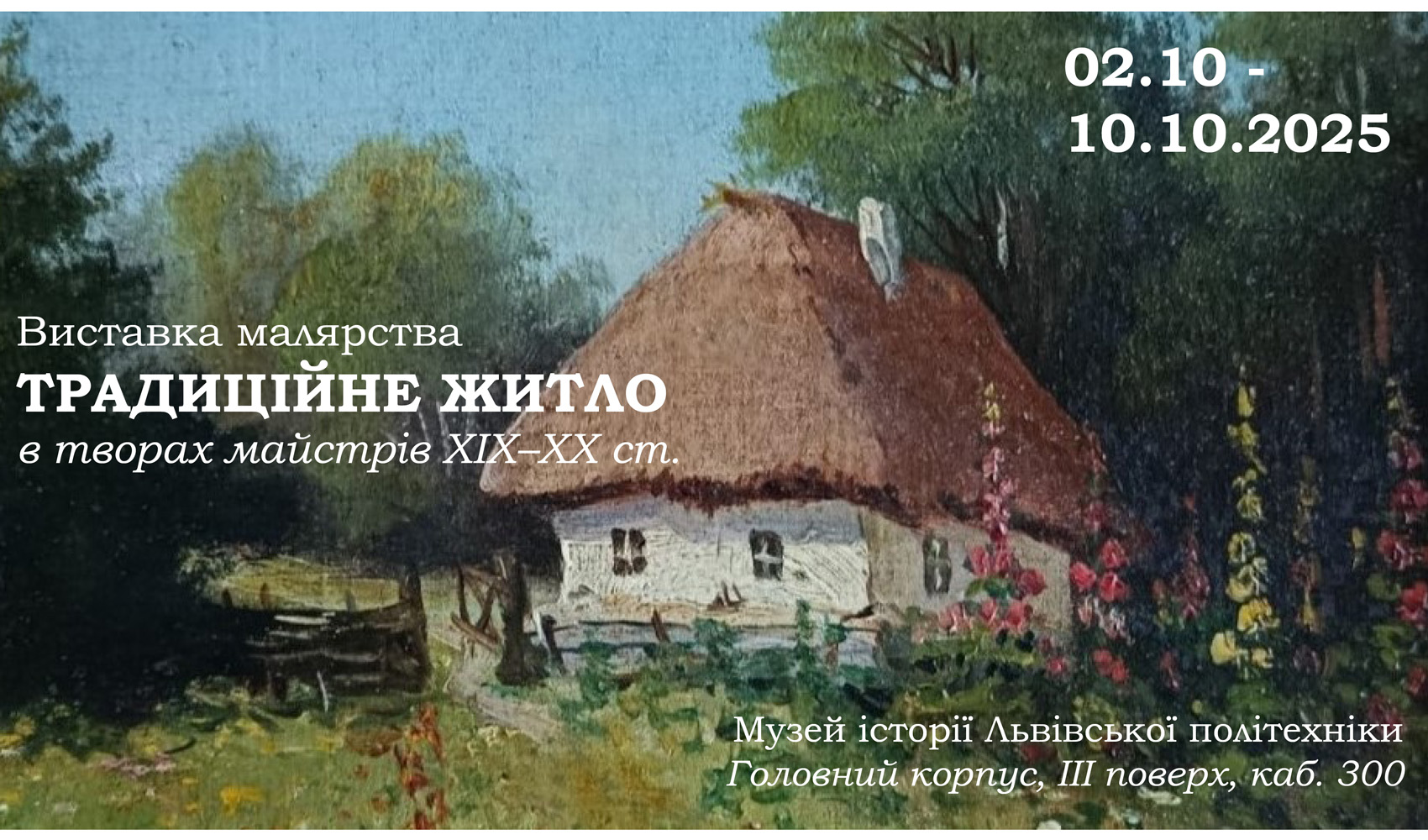 Афіша виставки