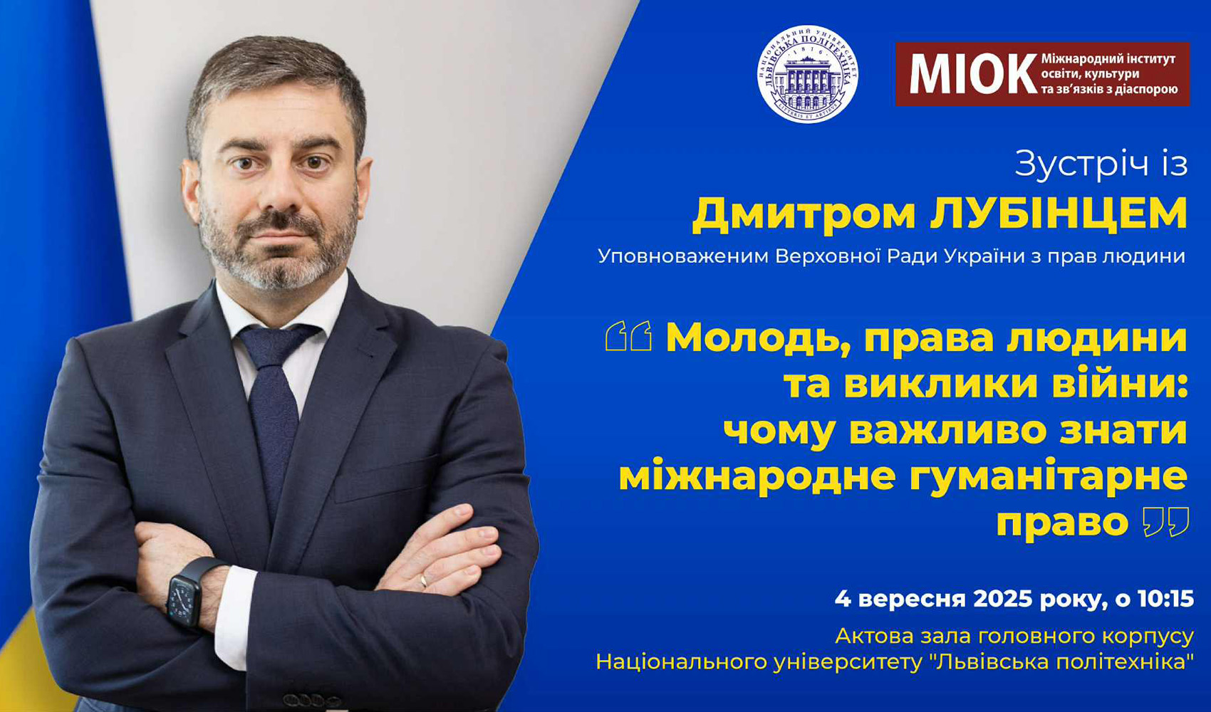 Афіша зустрічі