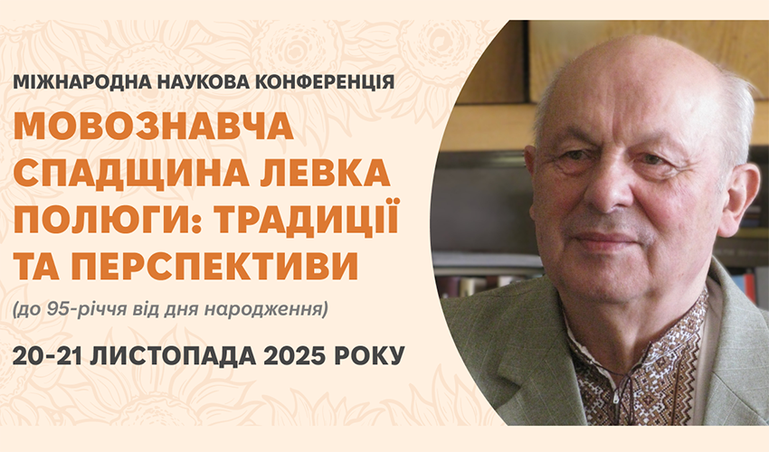 Заставка конференції