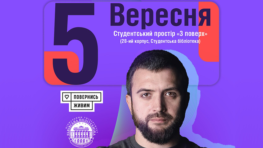 Фрагмент афіші зустрічі