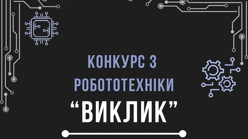 Заставка конкурсу