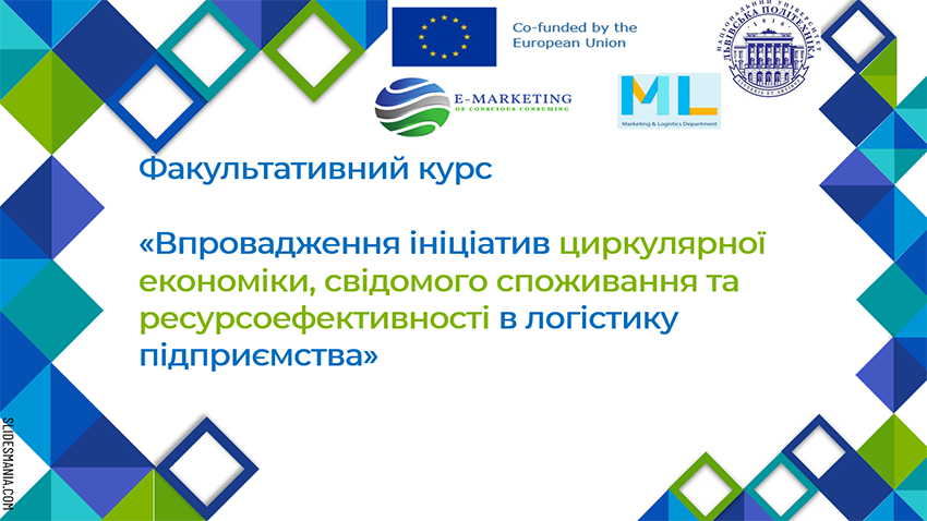 Скріншот з онлайн-курсу