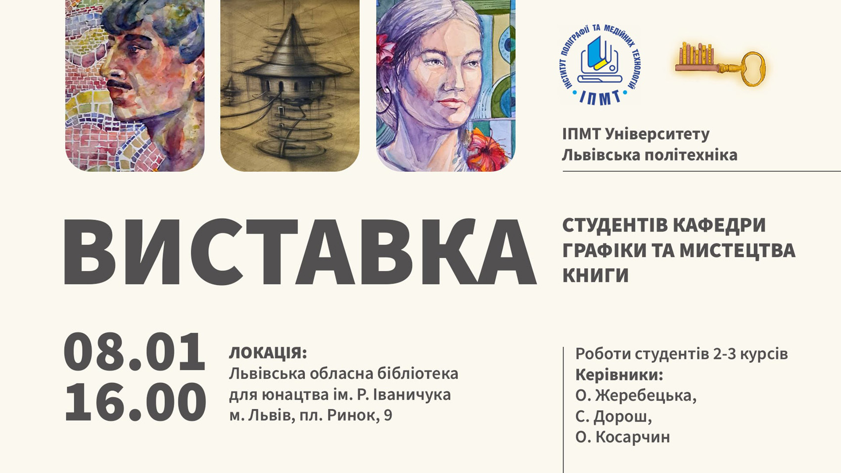 Афіша виставки