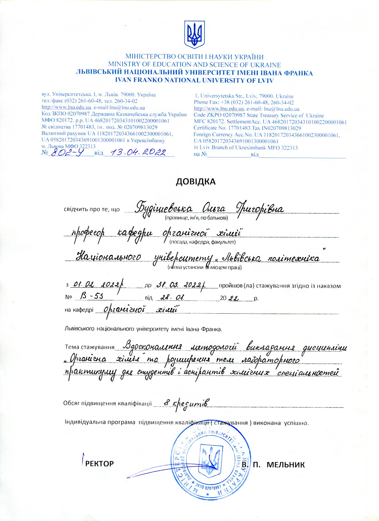 Будішевська О.