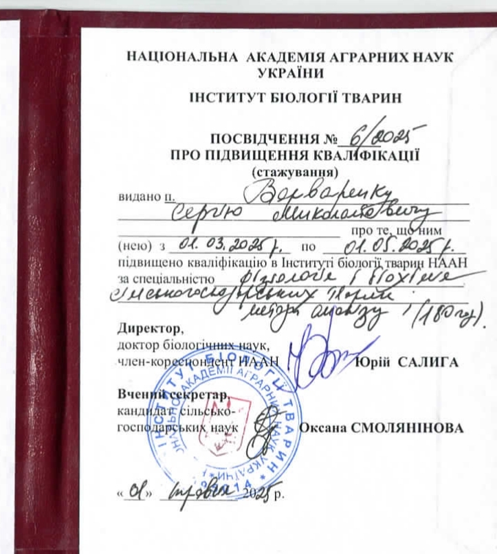 Варваренко