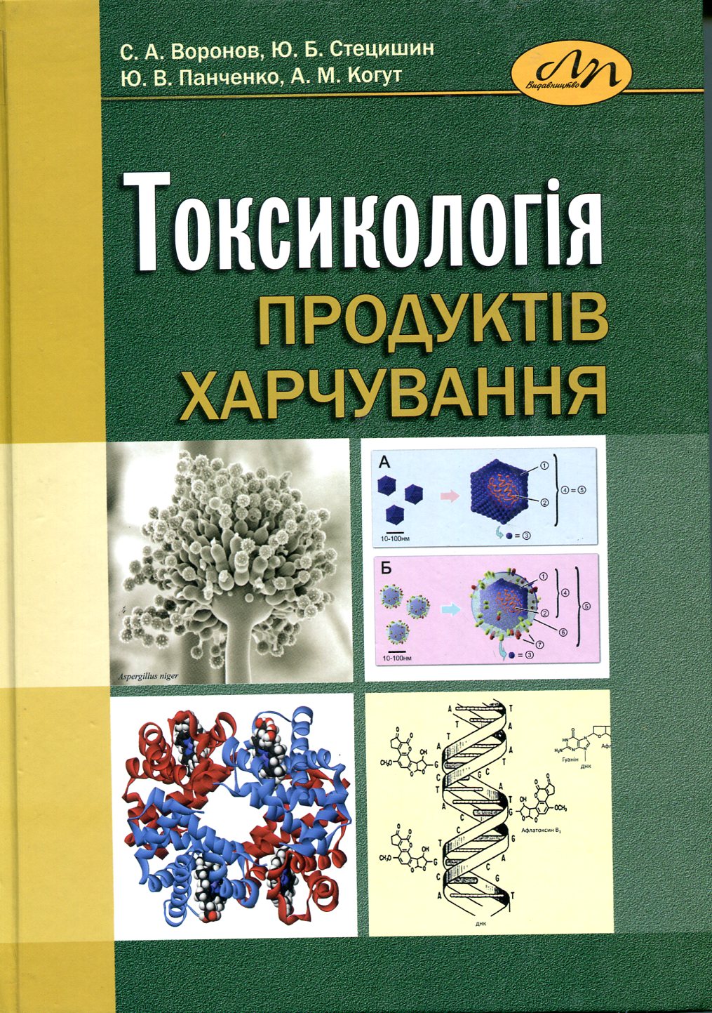Токсикологія продуктів харчування 2014