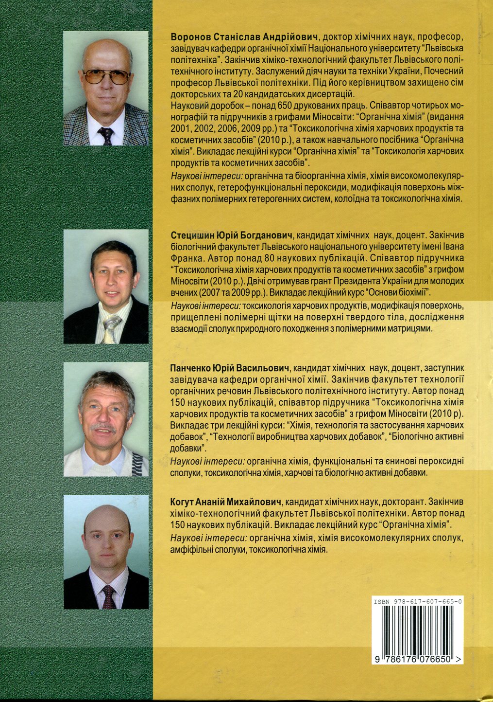 Токсикологія продуктів харчування 2014