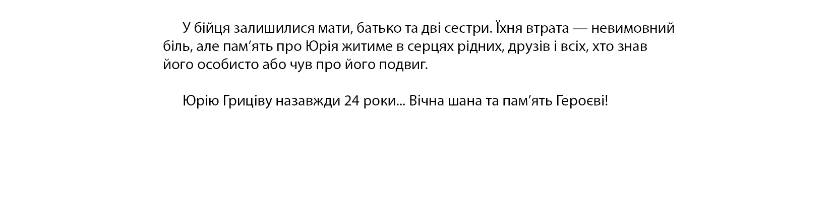 Юрій Гриців