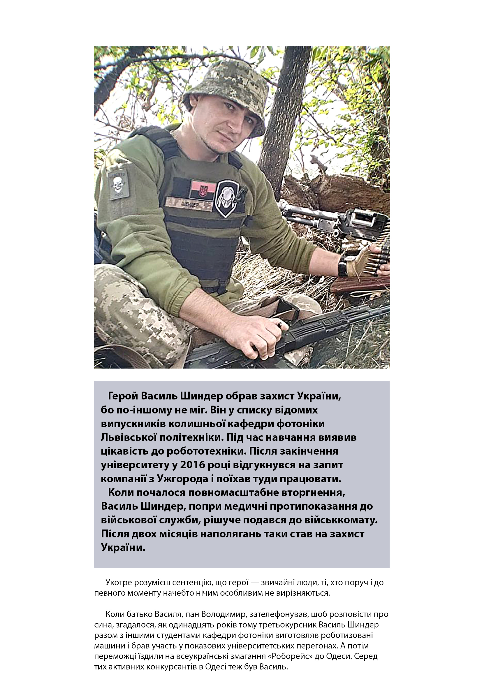 Василь Шиндер