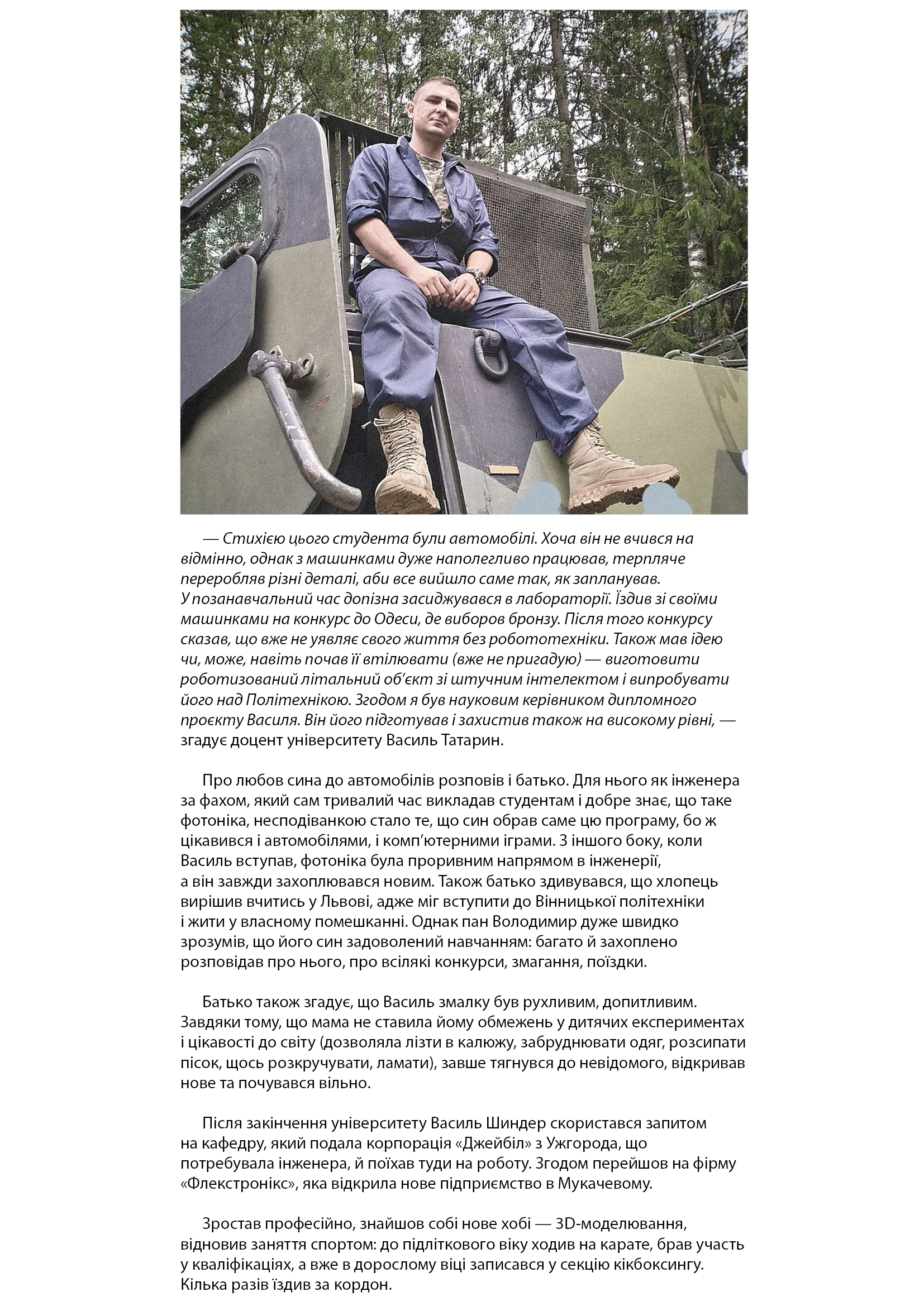 Василь Шиндер