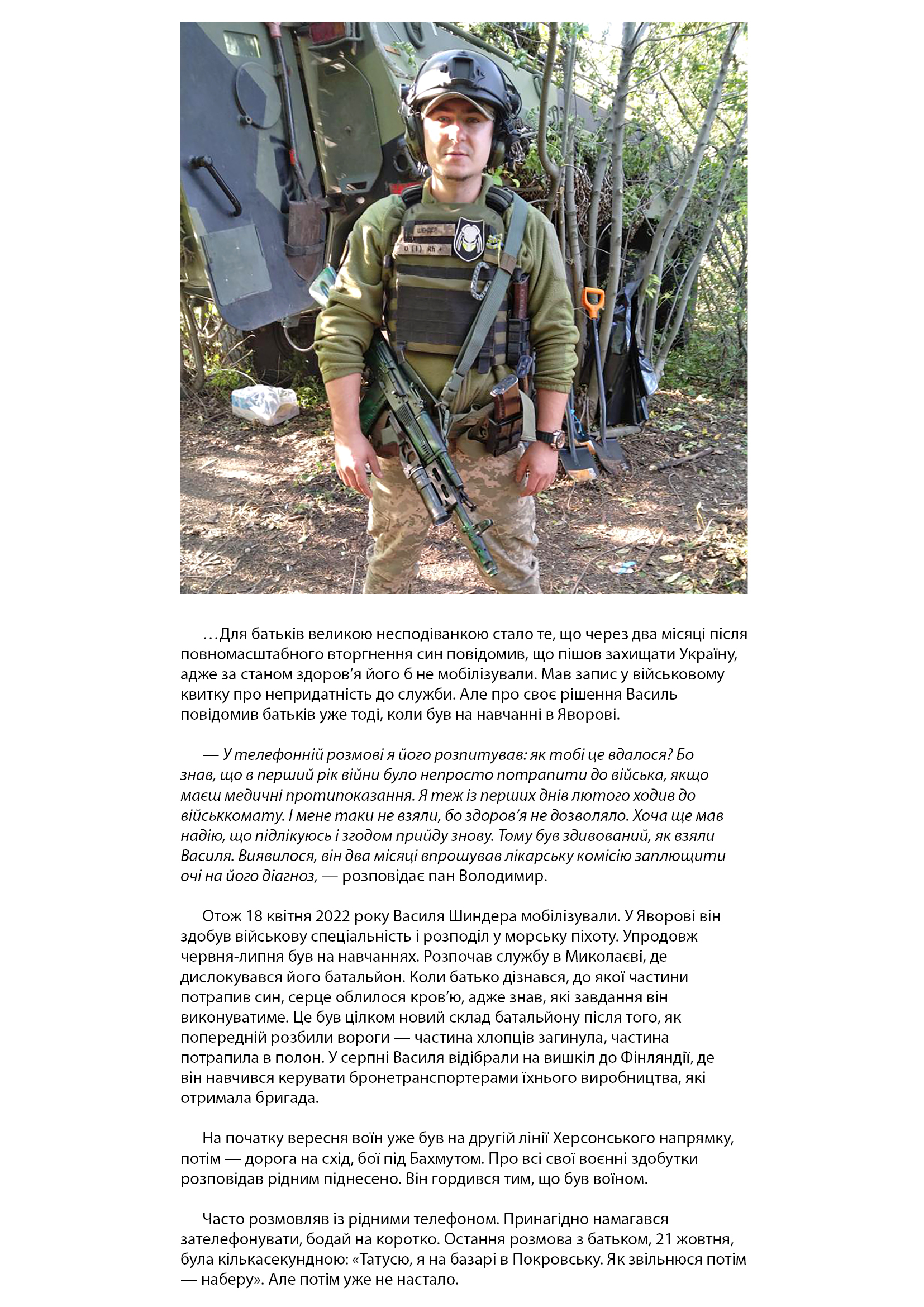 Василь Шиндер