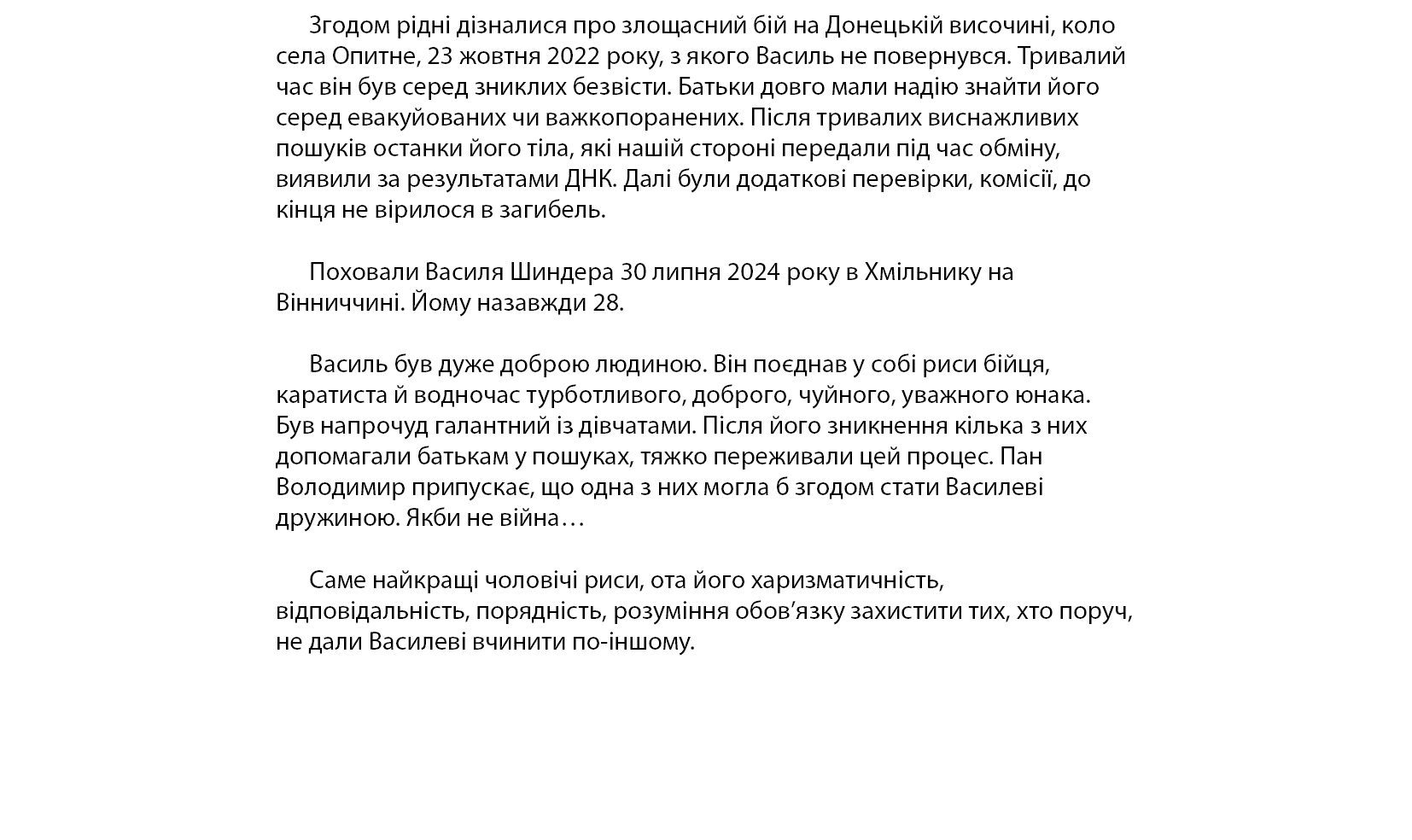 Василь Шиндер