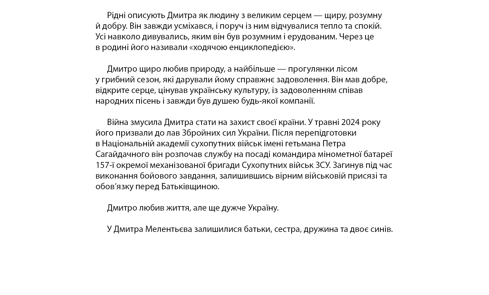 Дмитро Мелентьєв