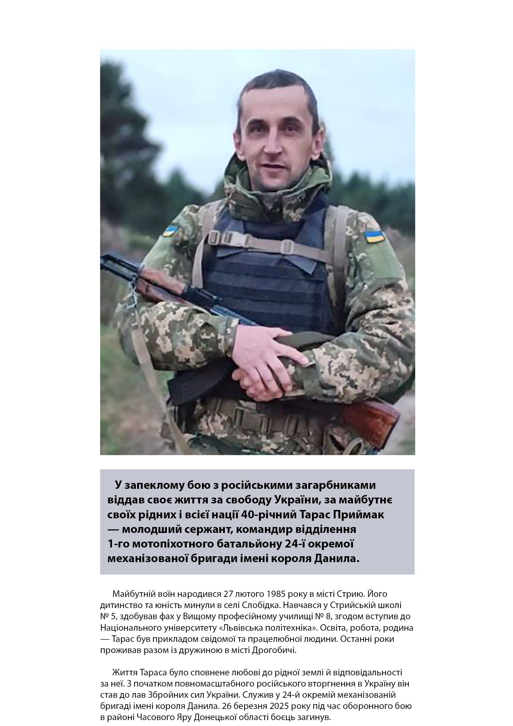 Тарас Приймак