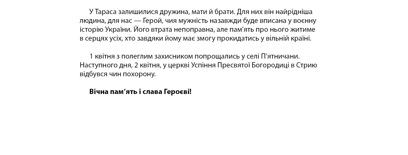 Тарас Приймак