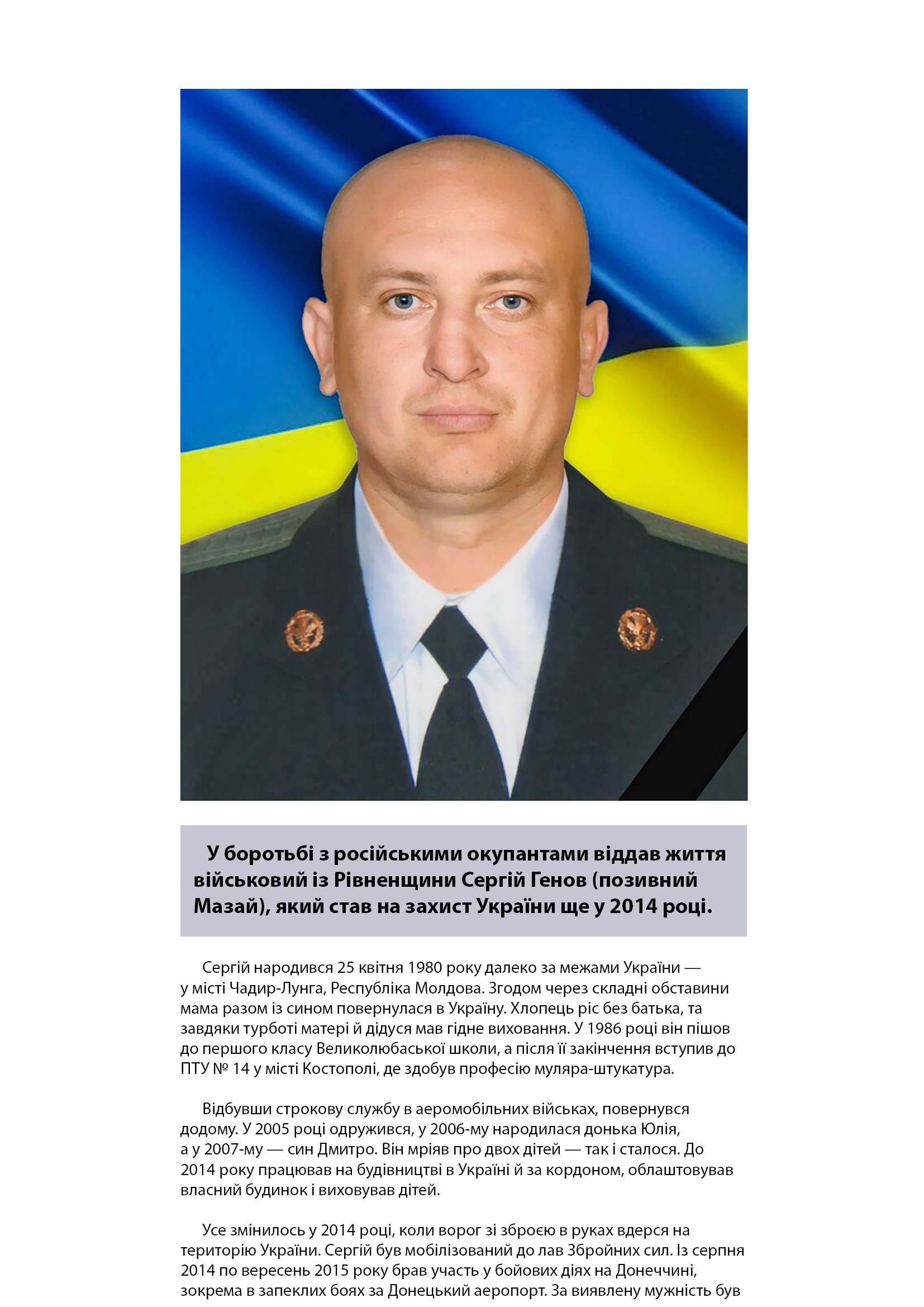 Сергій Генов