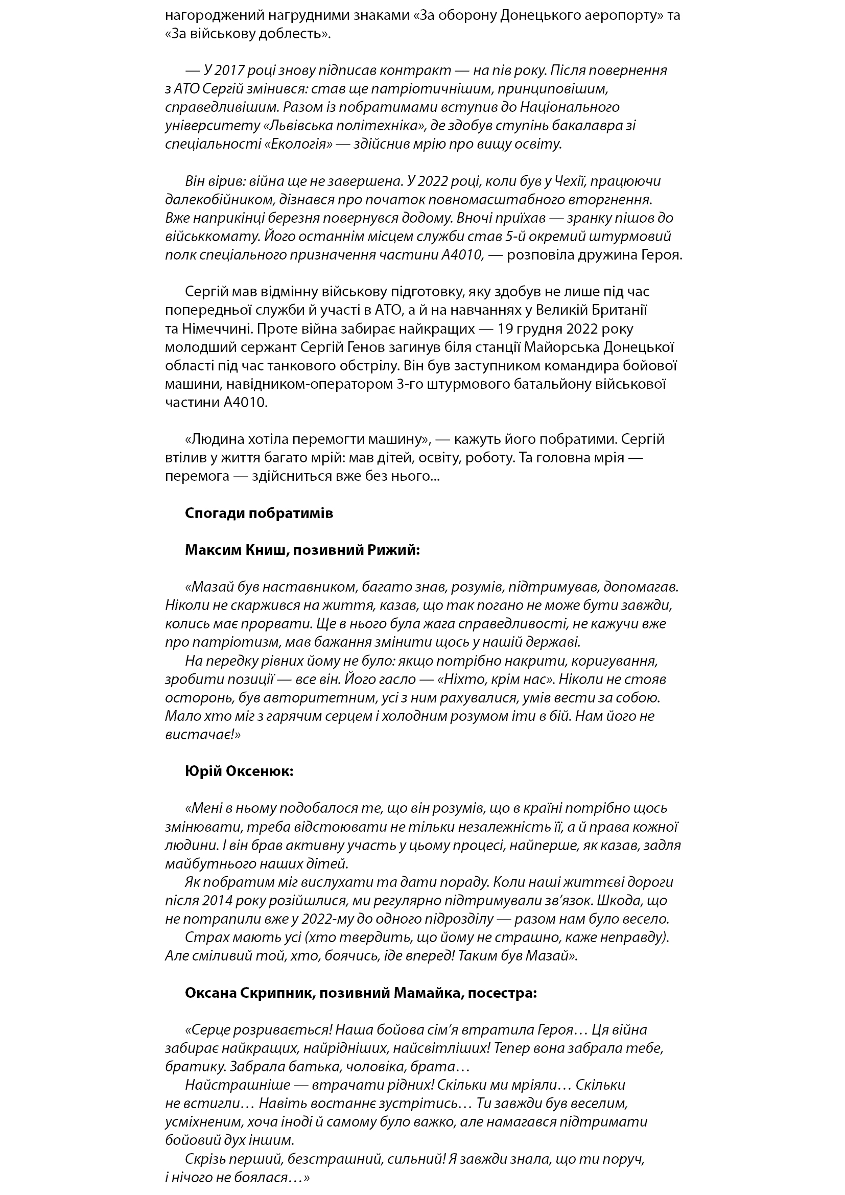 Сергій Генов